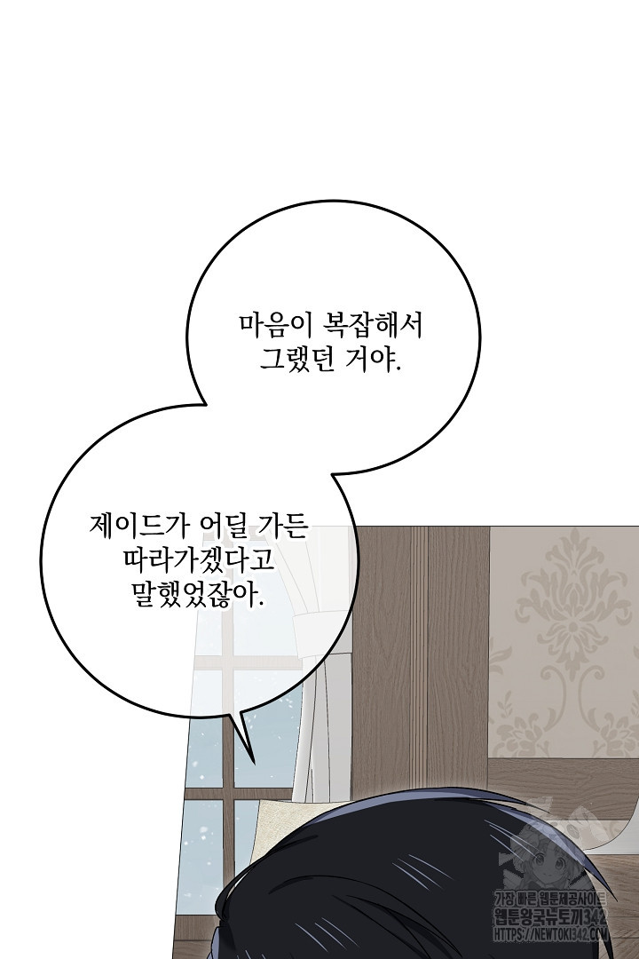 내 최애 까지 마라 71화 - 웹툰 이미지 13