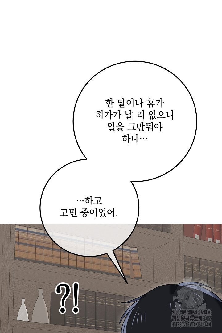 내 최애 까지 마라 71화 - 웹툰 이미지 15