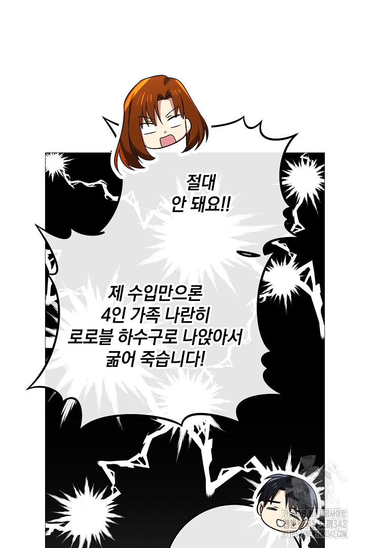 내 최애 까지 마라 71화 - 웹툰 이미지 17