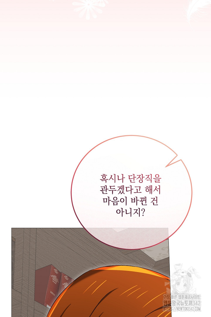 내 최애 까지 마라 71화 - 웹툰 이미지 23