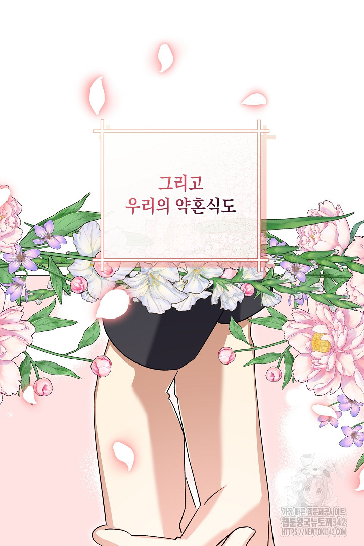 내 최애 까지 마라 71화 - 웹툰 이미지 38