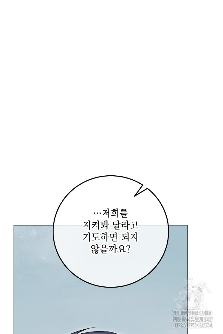 내 최애 까지 마라 71화 - 웹툰 이미지 45