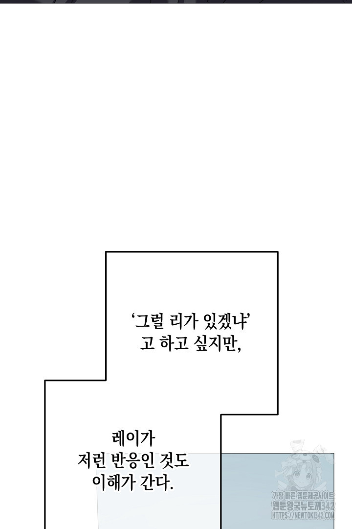 내 최애 까지 마라 71화 - 웹툰 이미지 56