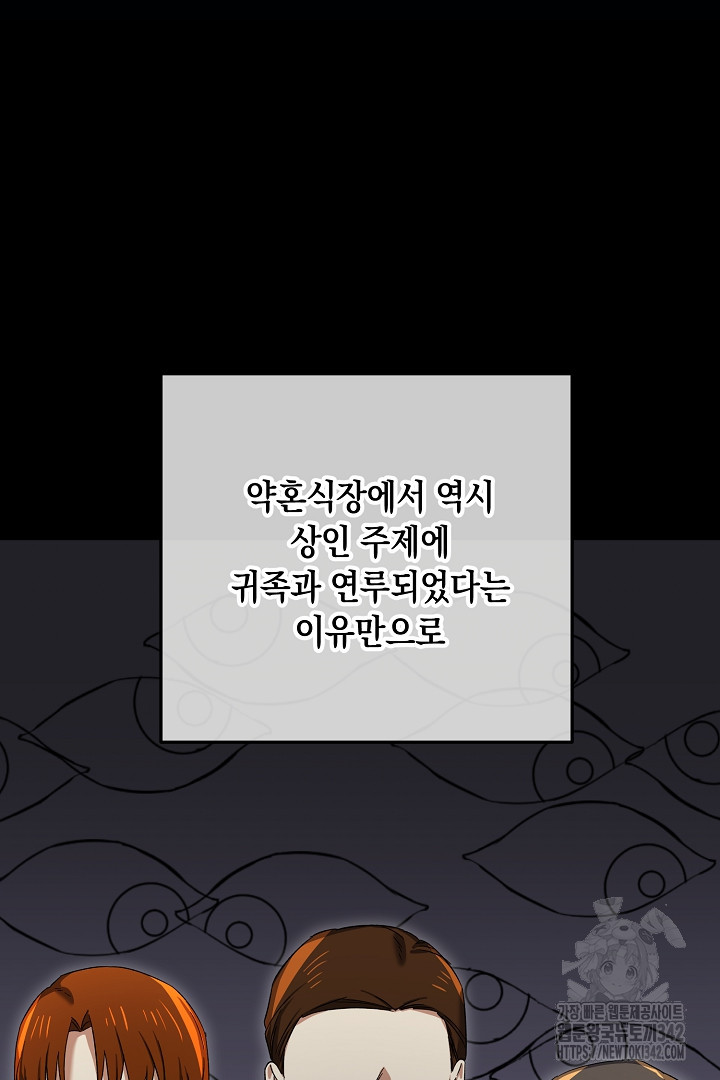 내 최애 까지 마라 71화 - 웹툰 이미지 63