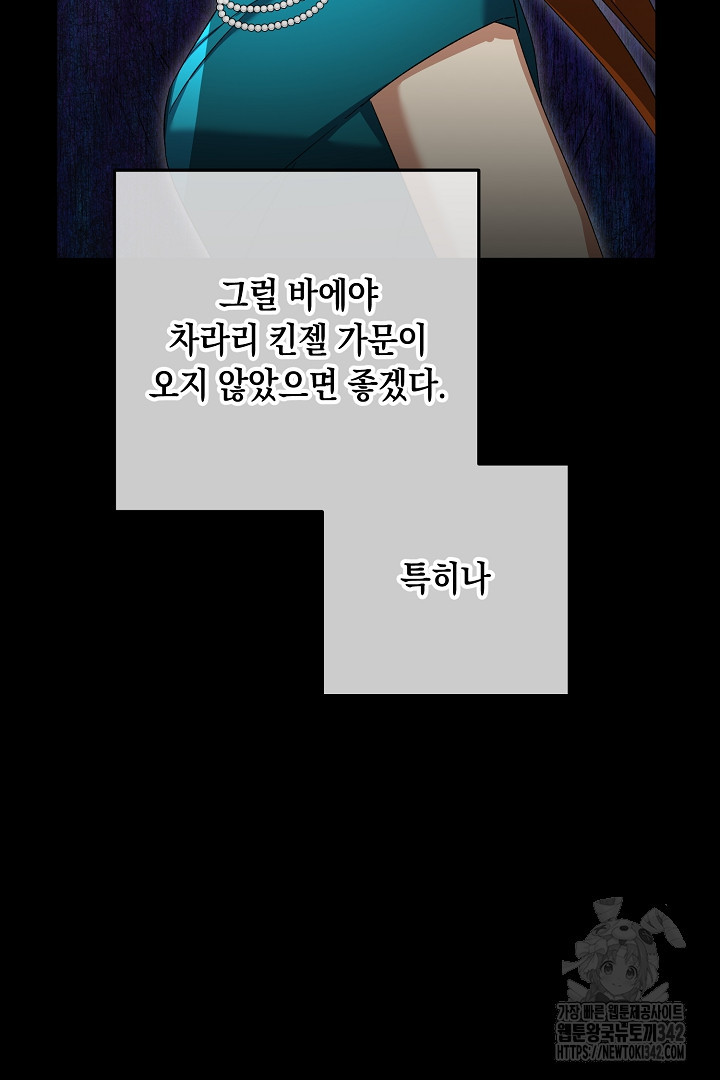 내 최애 까지 마라 71화 - 웹툰 이미지 66