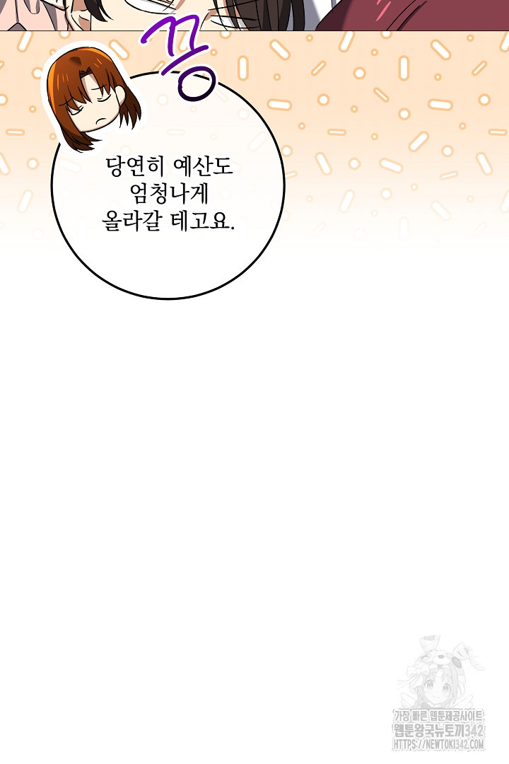 내 최애 까지 마라 71화 - 웹툰 이미지 74