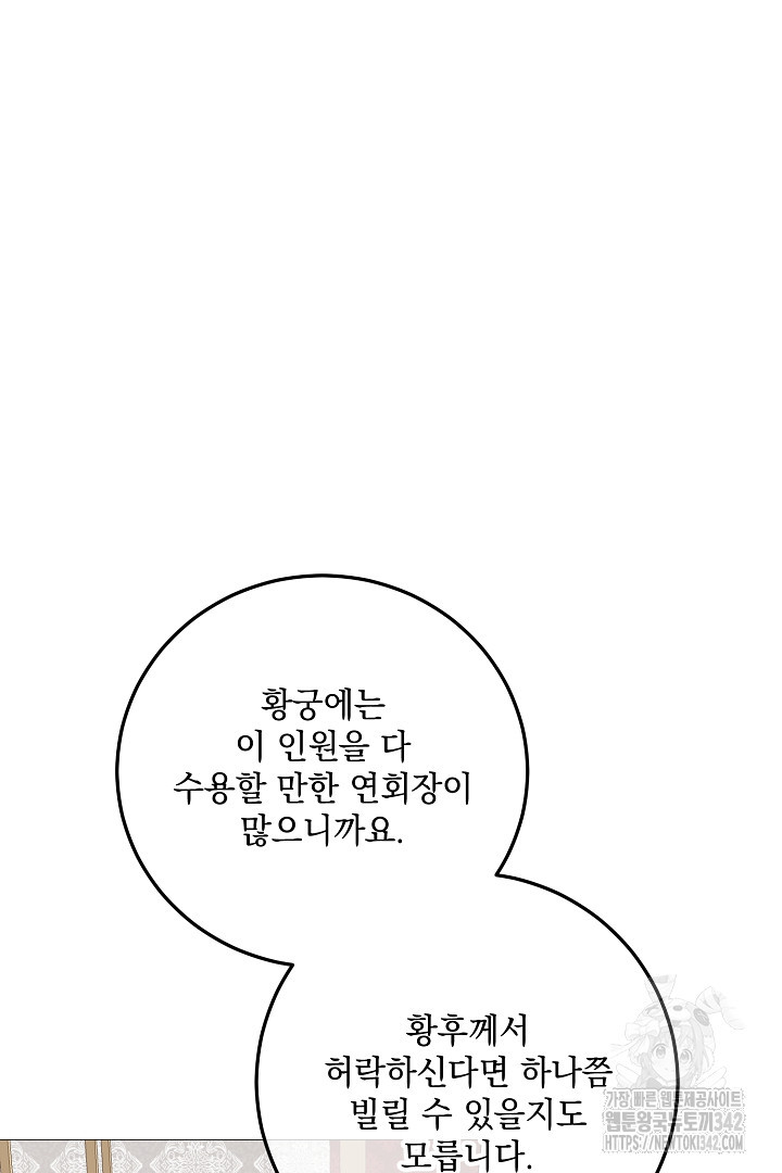 내 최애 까지 마라 71화 - 웹툰 이미지 76