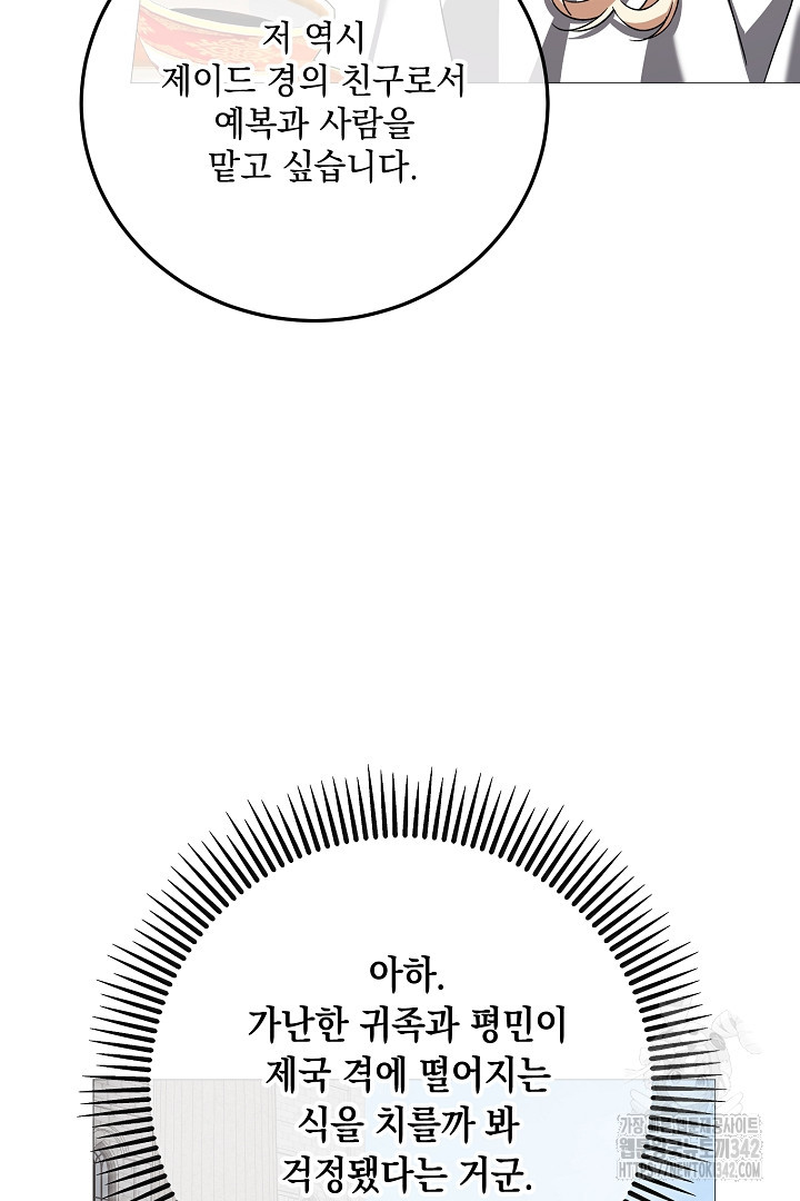 내 최애 까지 마라 71화 - 웹툰 이미지 97