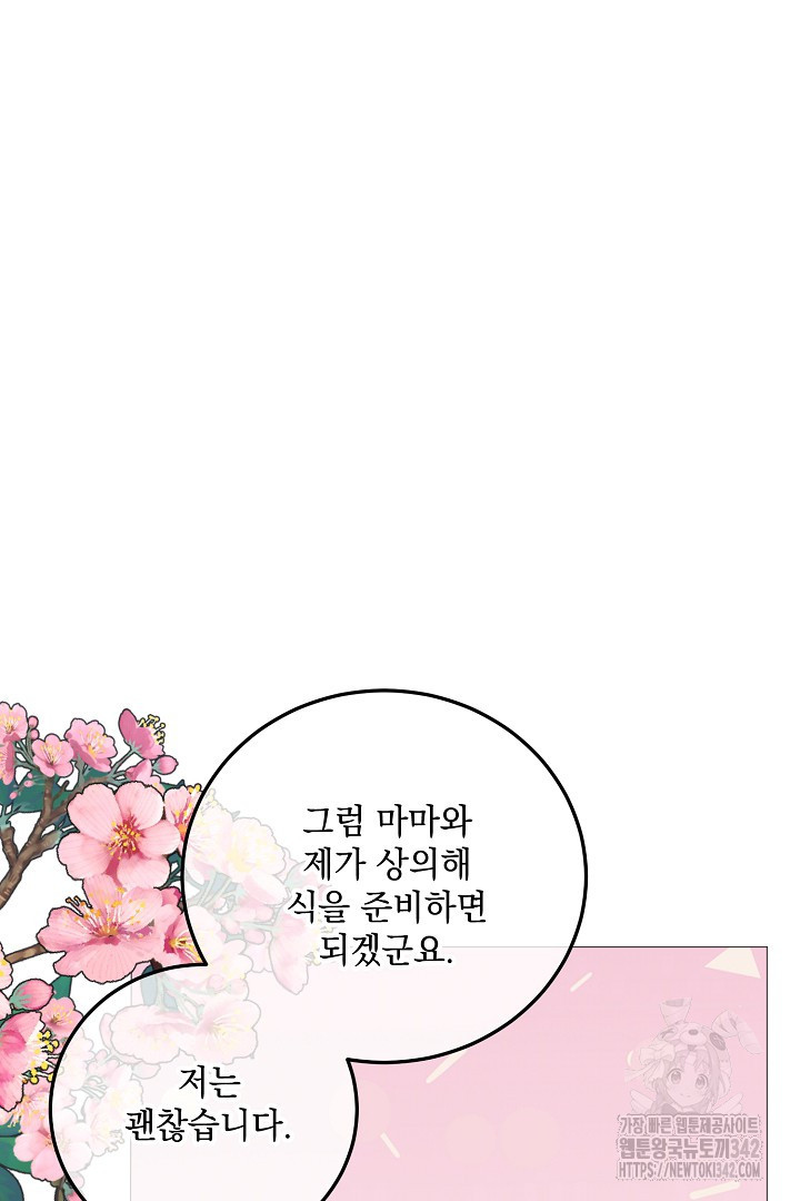 내 최애 까지 마라 71화 - 웹툰 이미지 100