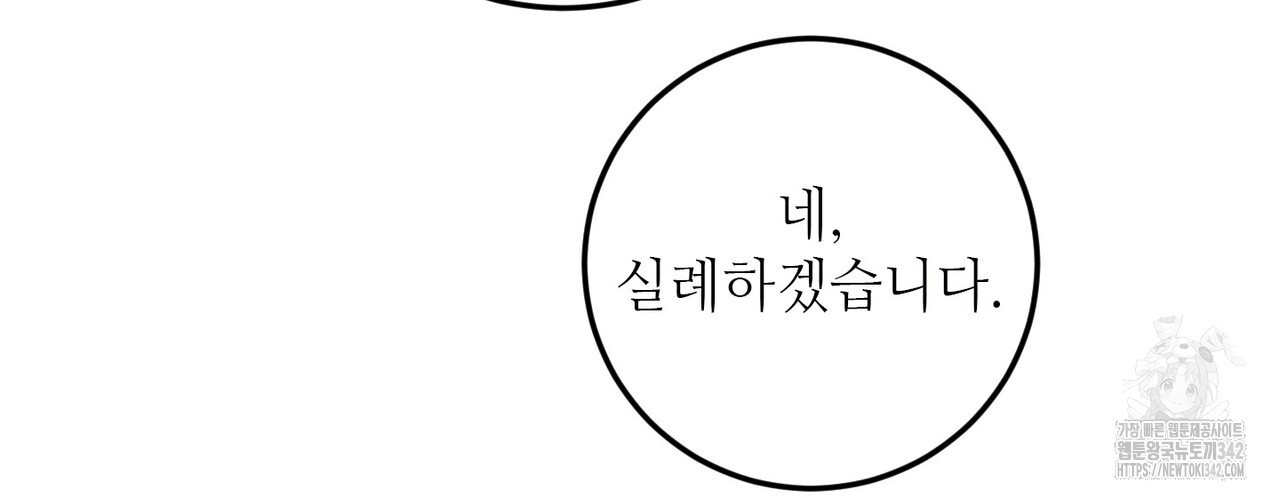 두 분의 뜻대로 59화 - 웹툰 이미지 8