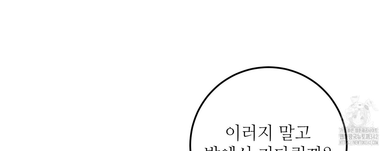 두 분의 뜻대로 59화 - 웹툰 이미지 48