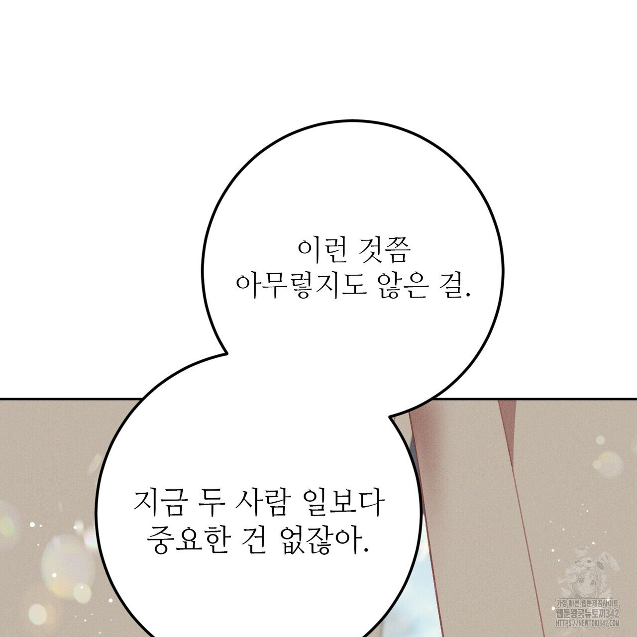 두 분의 뜻대로 59화 - 웹툰 이미지 55