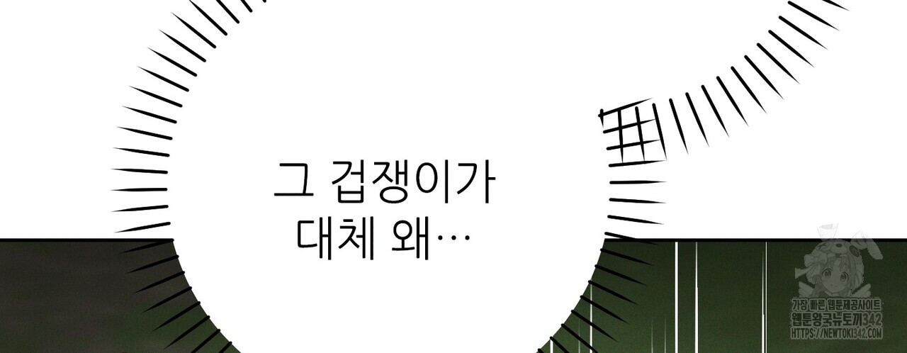 두 분의 뜻대로 59화 - 웹툰 이미지 158