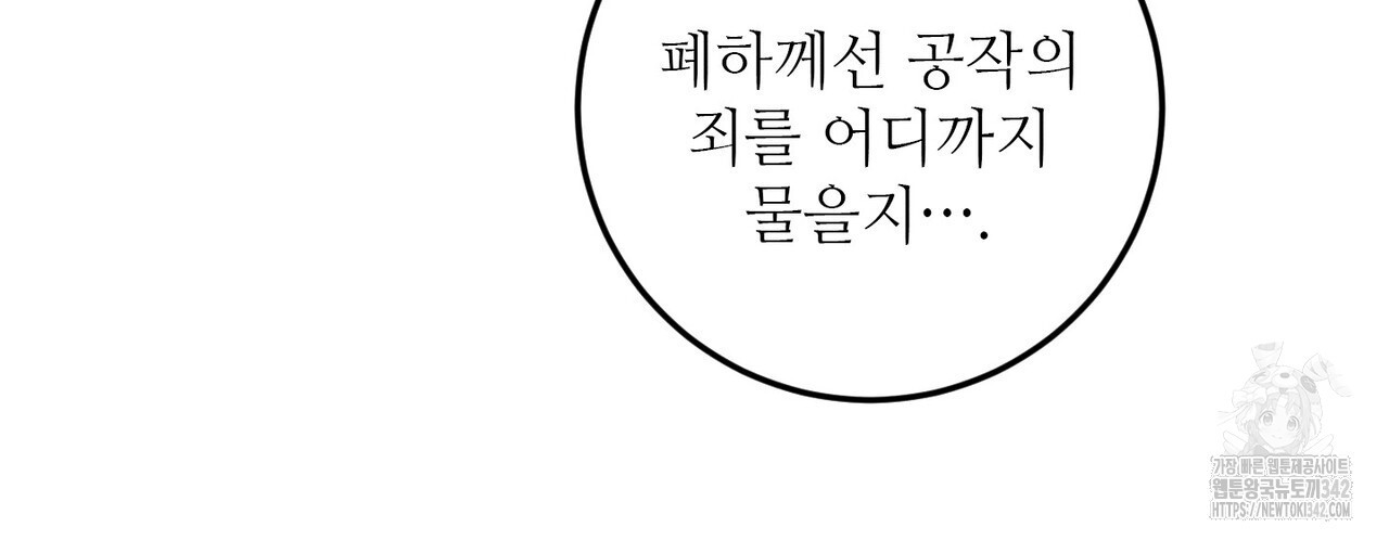 두 분의 뜻대로 59화 - 웹툰 이미지 178