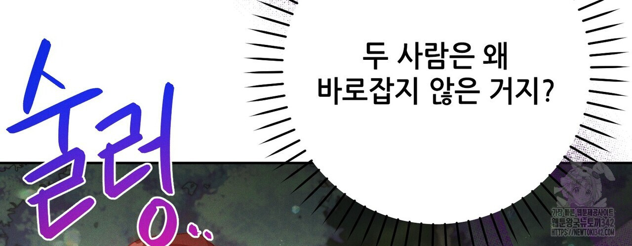 두 분의 뜻대로 59화 - 웹툰 이미지 190