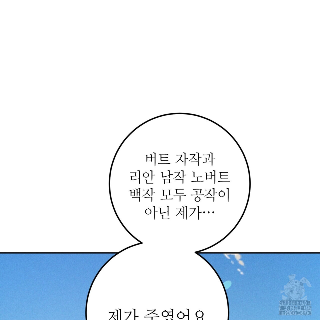 두 분의 뜻대로 59화 - 웹툰 이미지 201