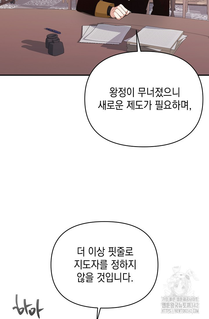 어느 왕녀를 위하여 61화 - 웹툰 이미지 7