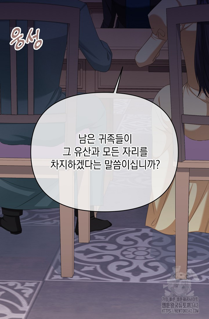 어느 왕녀를 위하여 61화 - 웹툰 이미지 10