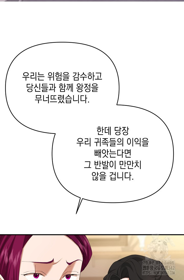 어느 왕녀를 위하여 61화 - 웹툰 이미지 11