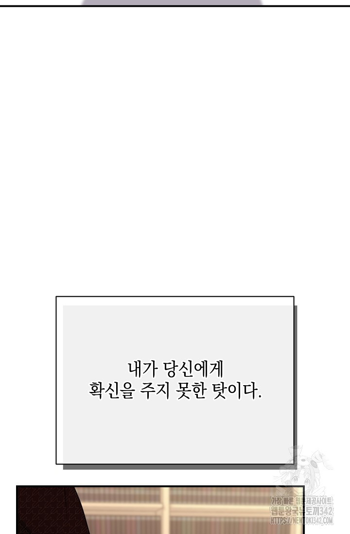 어느 왕녀를 위하여 61화 - 웹툰 이미지 34