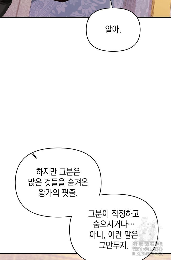 어느 왕녀를 위하여 61화 - 웹툰 이미지 95