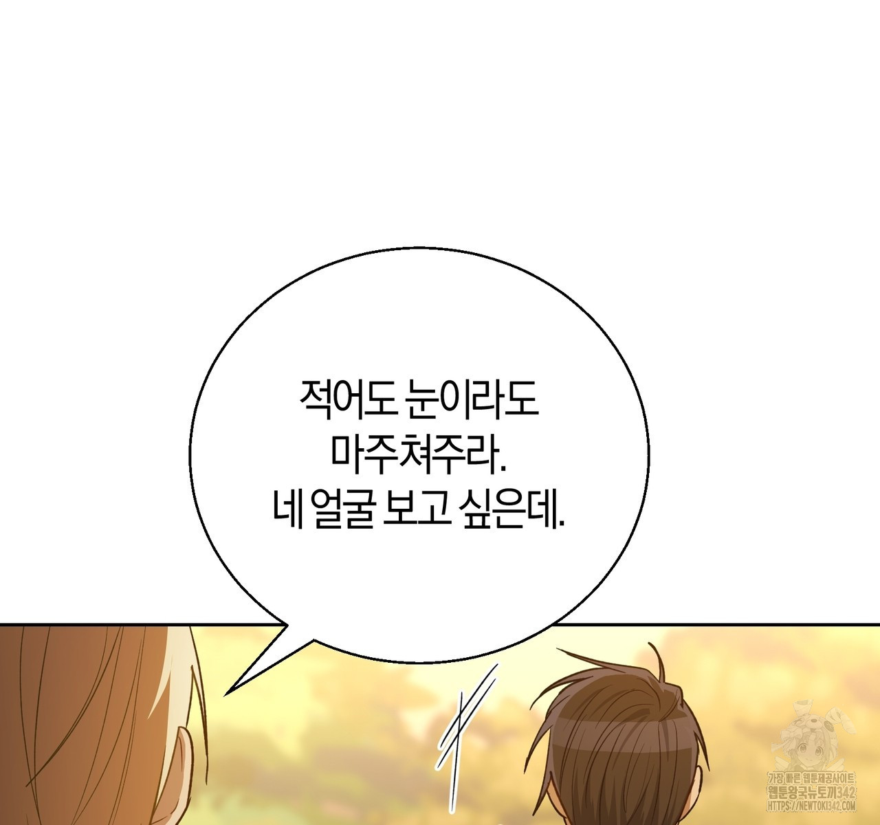 swim in the scent 53화 - 웹툰 이미지 114