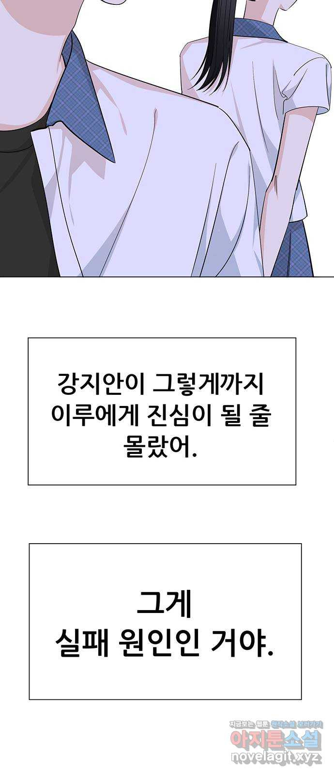 죽었던 너와 다시 시작하기 50화 - 웹툰 이미지 7