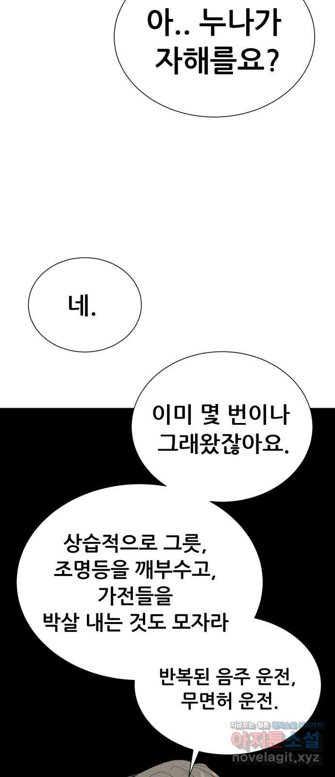 죽었던 너와 다시 시작하기 50화 - 웹툰 이미지 18