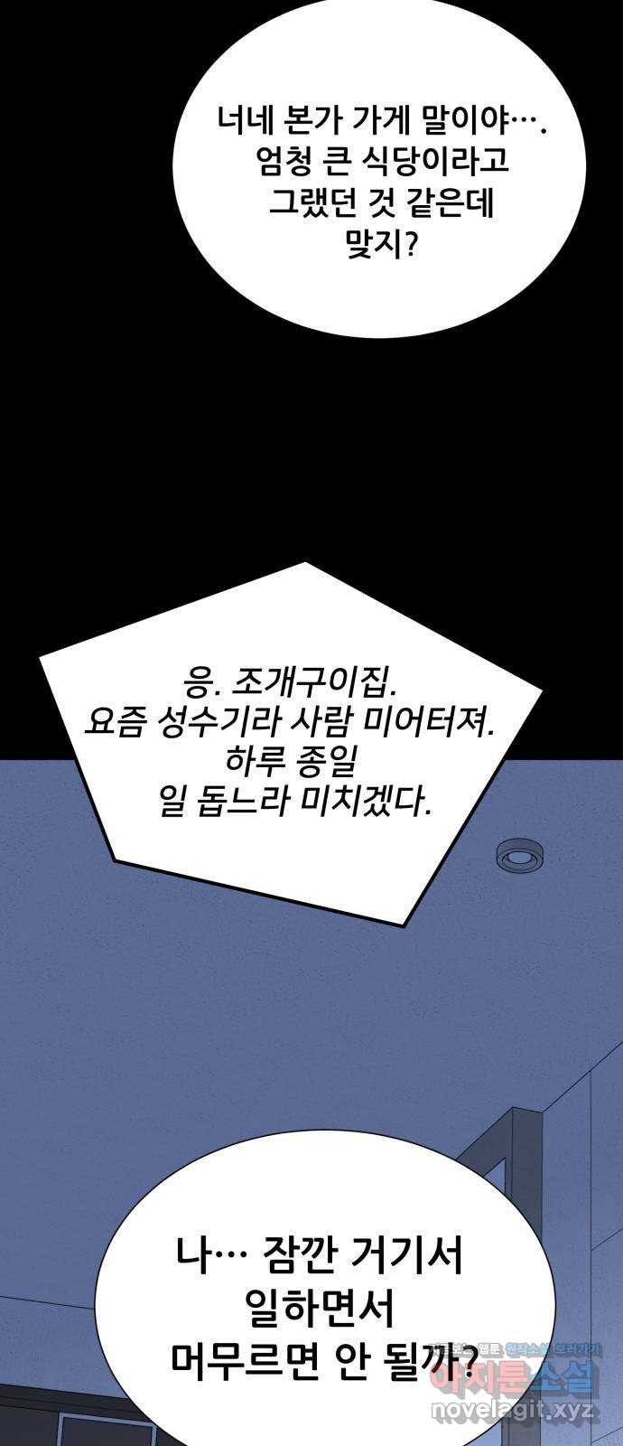 죽었던 너와 다시 시작하기 50화 - 웹툰 이미지 28