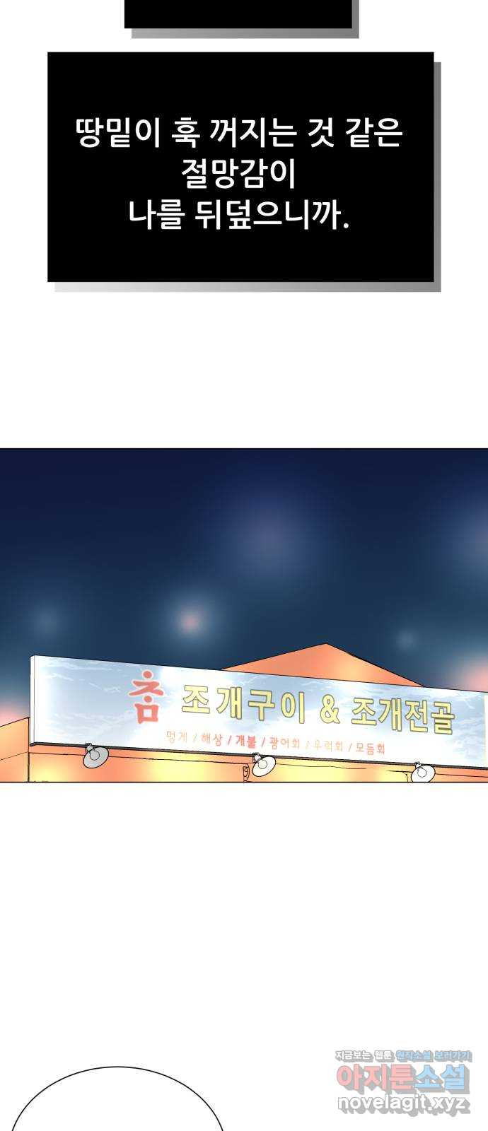 죽었던 너와 다시 시작하기 50화 - 웹툰 이미지 45