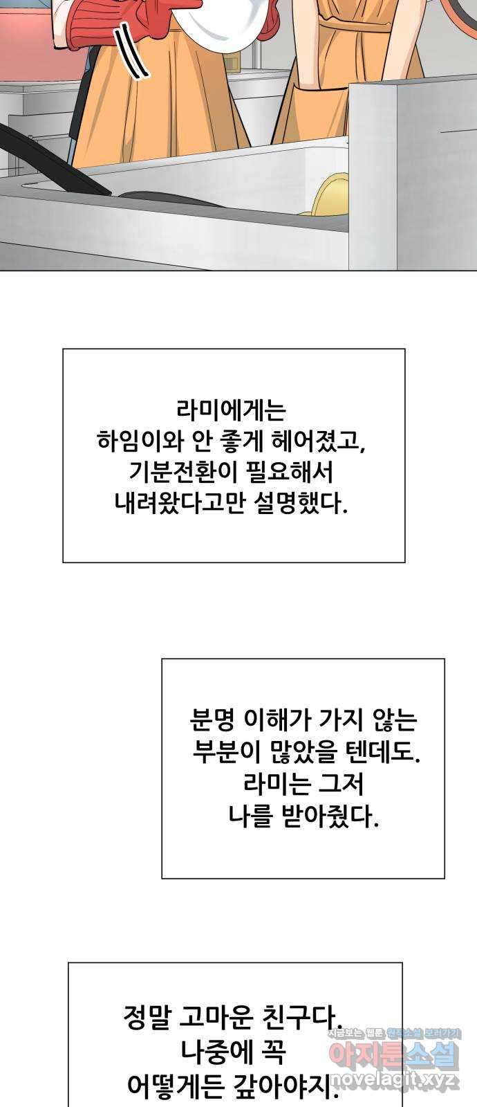 죽었던 너와 다시 시작하기 50화 - 웹툰 이미지 48