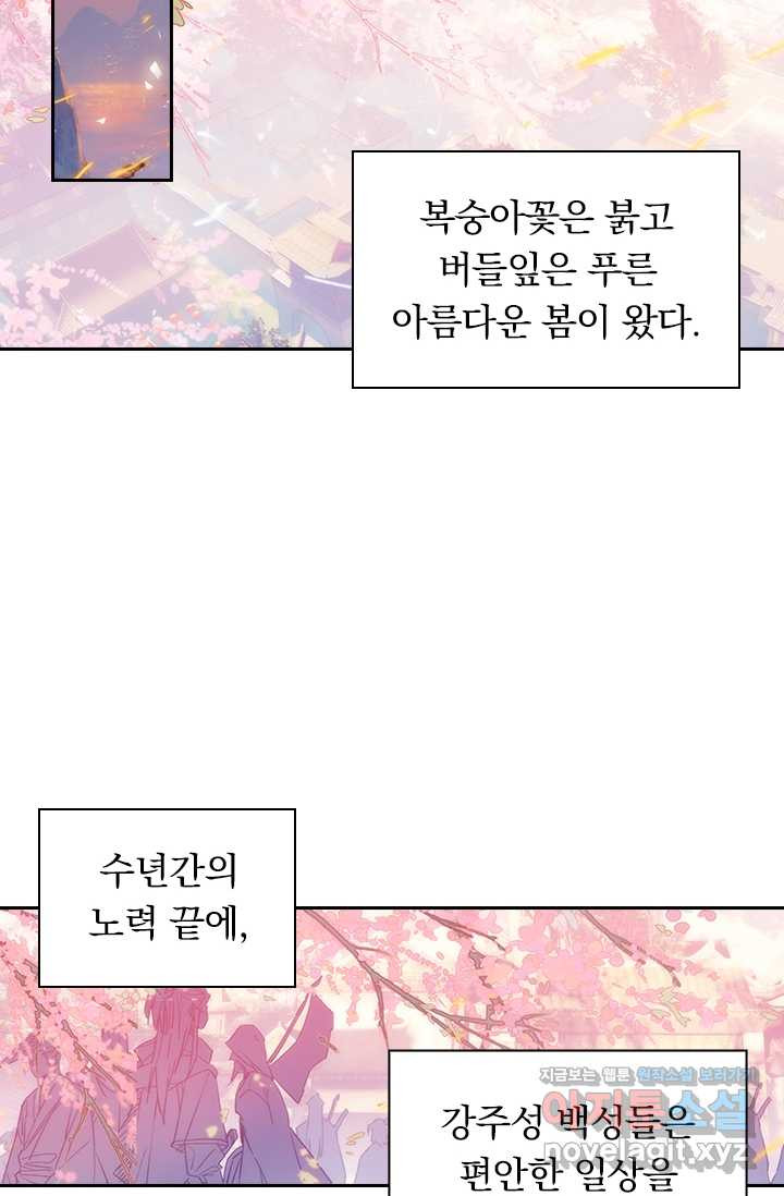 월검신마 167화 - 웹툰 이미지 27