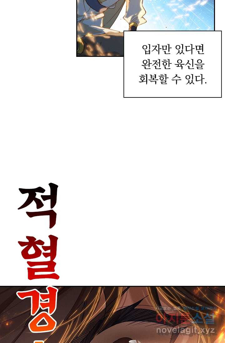 월검신마 167화 - 웹툰 이미지 48