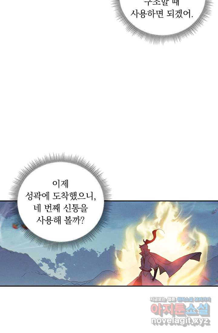 월검신마 167화 - 웹툰 이미지 67