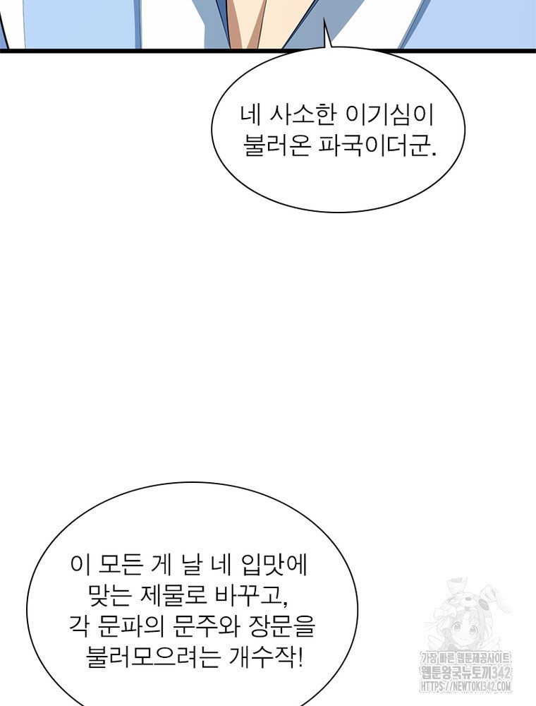 환생불사 163화 - 웹툰 이미지 46