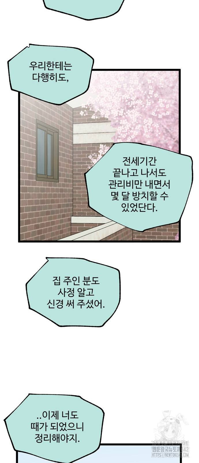 집이 없어 263화 - 웹툰 이미지 38