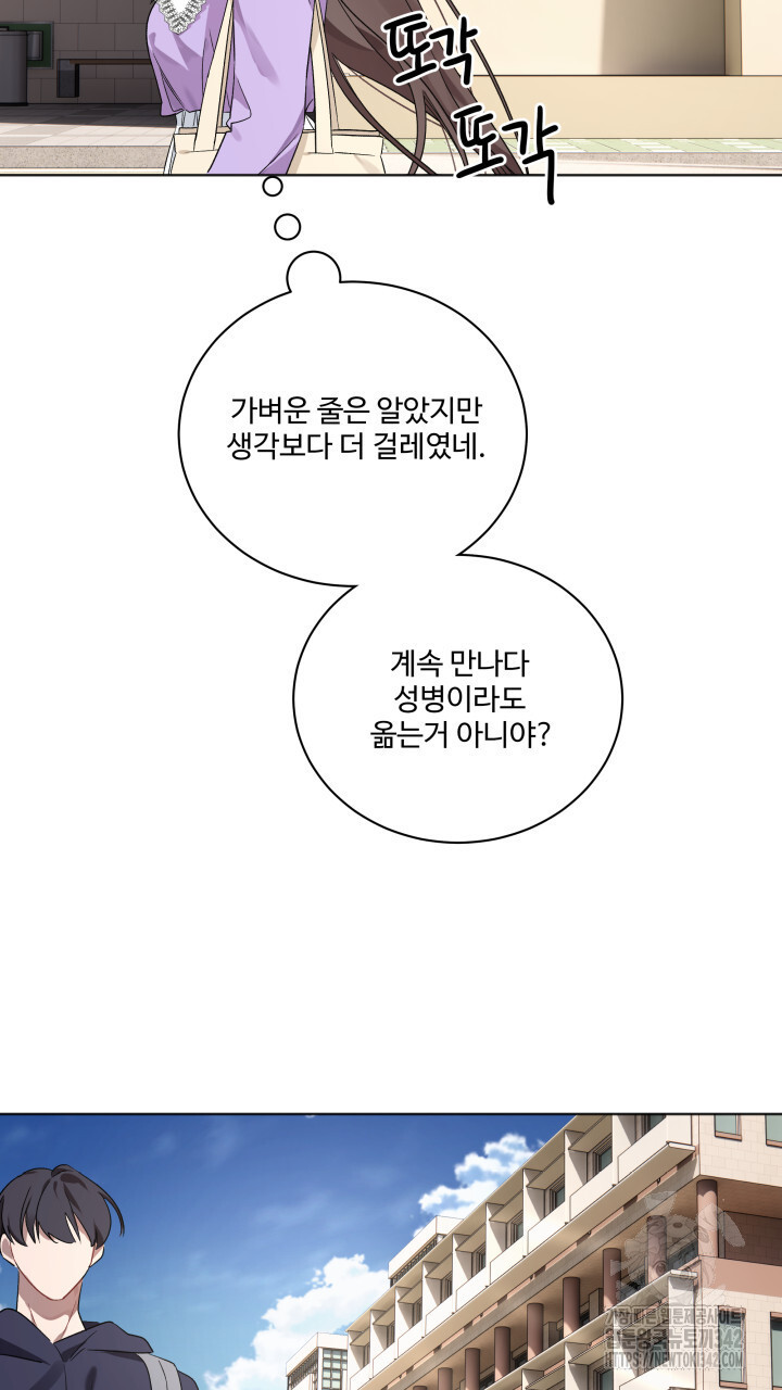 난잡한 캠퍼스 파트너들 3화 - 웹툰 이미지 37