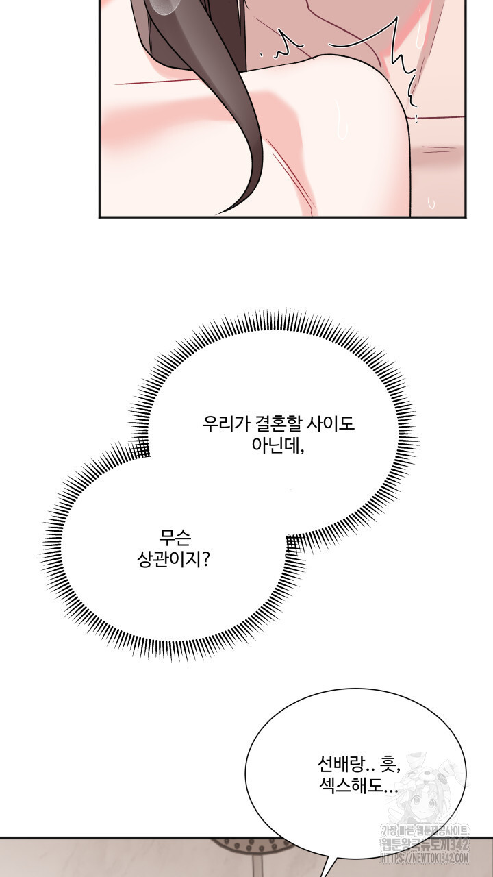 난잡한 캠퍼스 파트너들 15화 - 웹툰 이미지 54