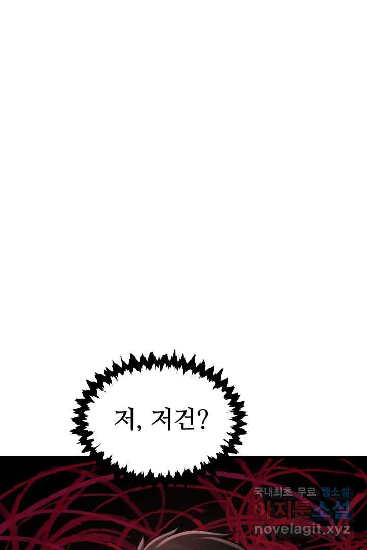 머실리스 48화 - 웹툰 이미지 96