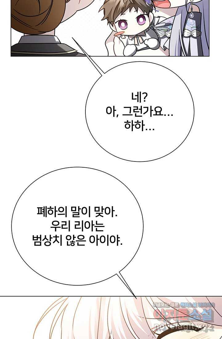 당신의 후회는 받지 않겠습니다 외전 5화 (완결) - 웹툰 이미지 70