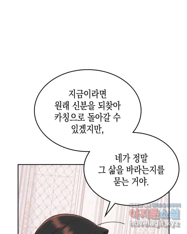 그 동화의 끝은 막장 드라마 59화 - 웹툰 이미지 24