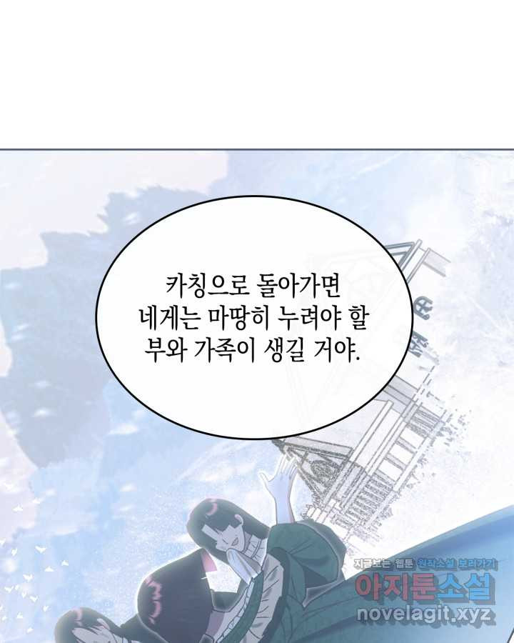 그 동화의 끝은 막장 드라마 59화 - 웹툰 이미지 26