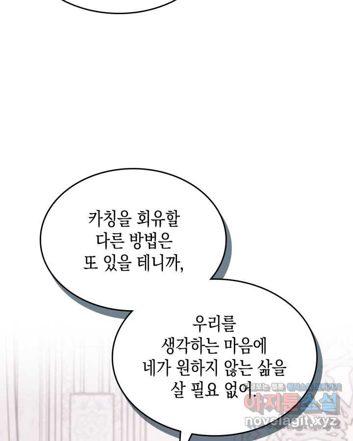 그 동화의 끝은 막장 드라마 59화 - 웹툰 이미지 29