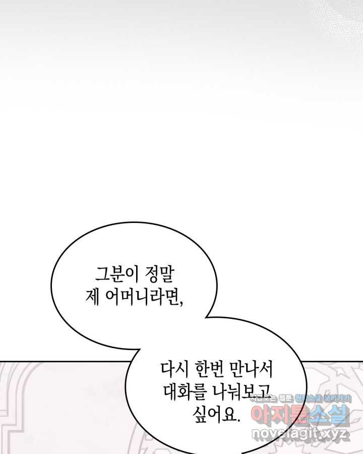 그 동화의 끝은 막장 드라마 59화 - 웹툰 이미지 49