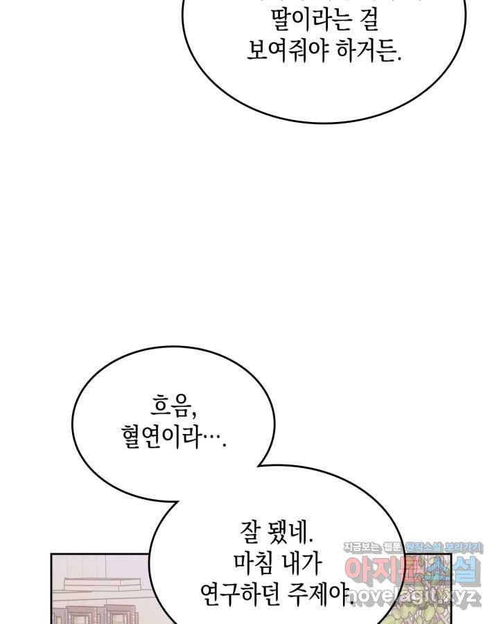 그 동화의 끝은 막장 드라마 59화 - 웹툰 이미지 104