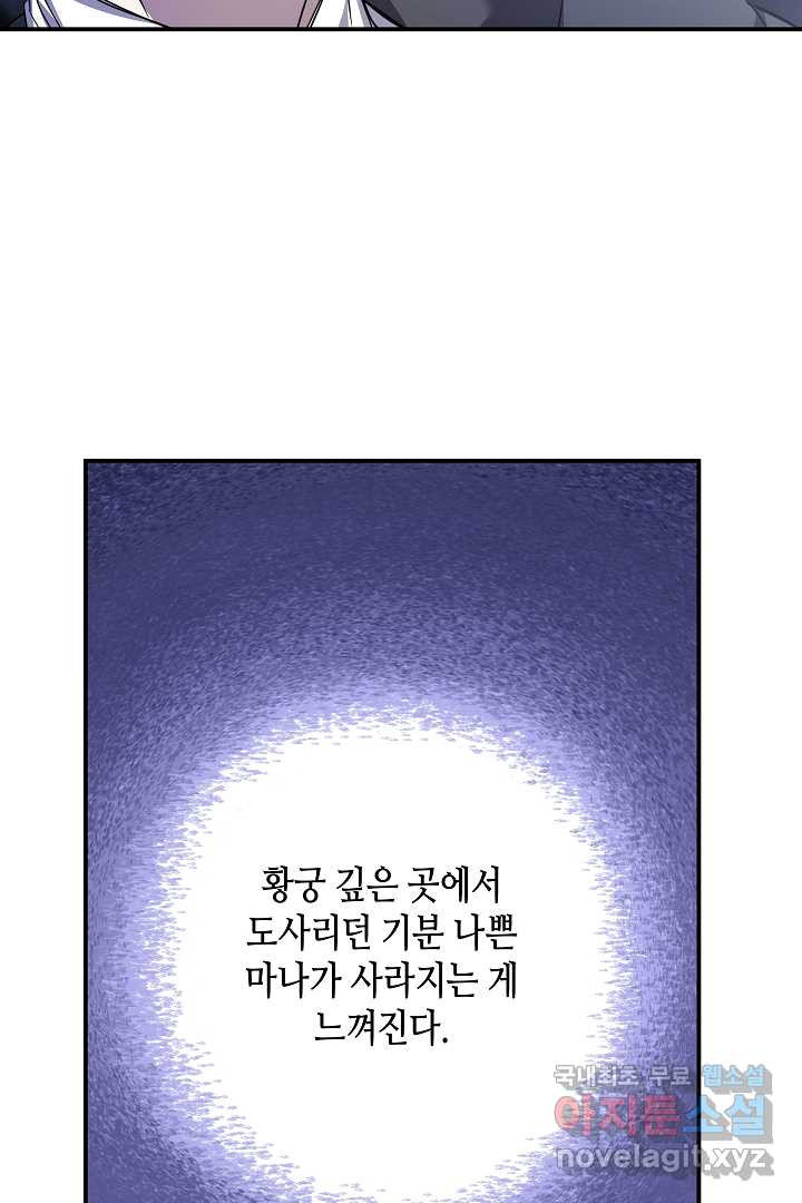 불멸자의 마지막 정리 외전 1화 - 웹툰 이미지 3