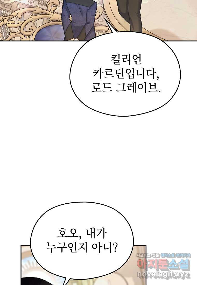 마이 디어 아스터 아스터 외전 8화 - 웹툰 이미지 34