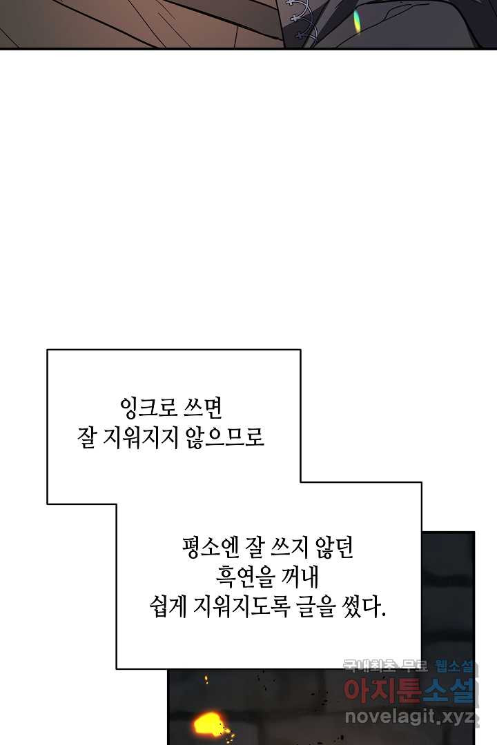 불멸자의 마지막 정리 외전 1화 - 웹툰 이미지 13