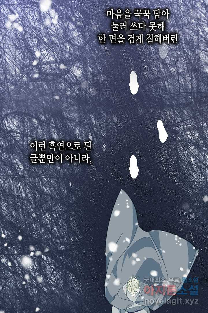 불멸자의 마지막 정리 외전 1화 - 웹툰 이미지 19