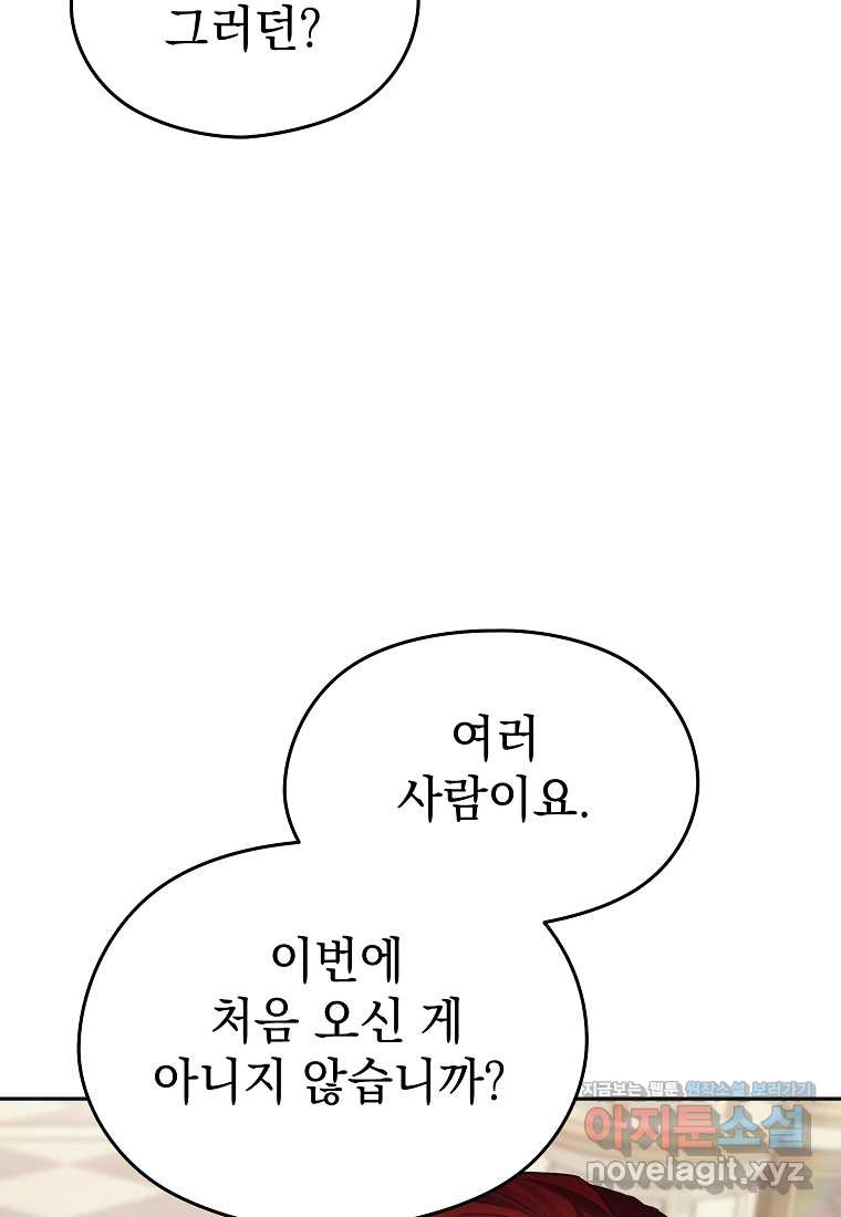 마이 디어 아스터 아스터 외전 8화 - 웹툰 이미지 50